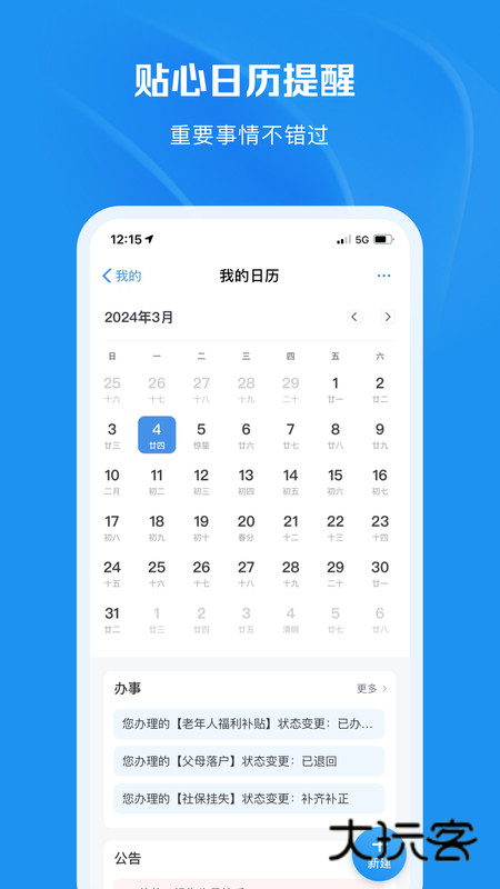 渝快办官网手机版v1.4.6