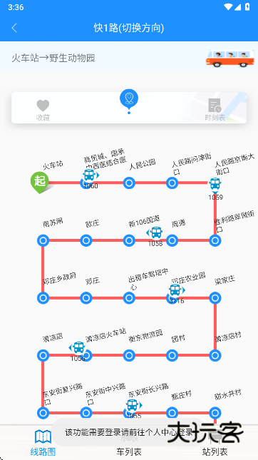 衡水掌上公交官方下载v2.5.0 安卓版