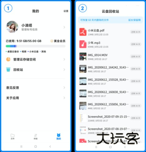 小米云盘app6