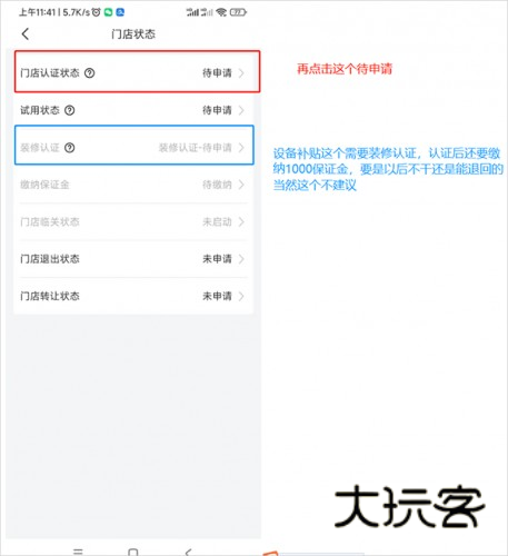 兔喜生活申请开店