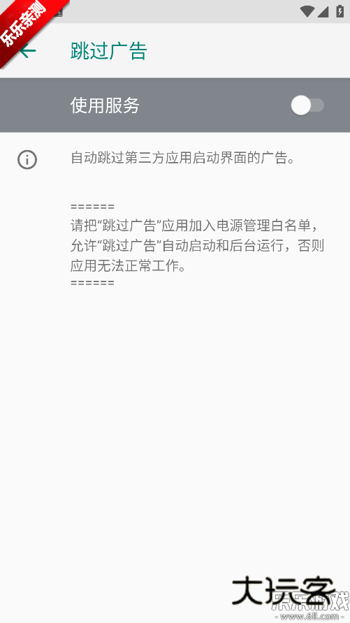 ADS跳过广告最新版下载v5.1.1 手机版