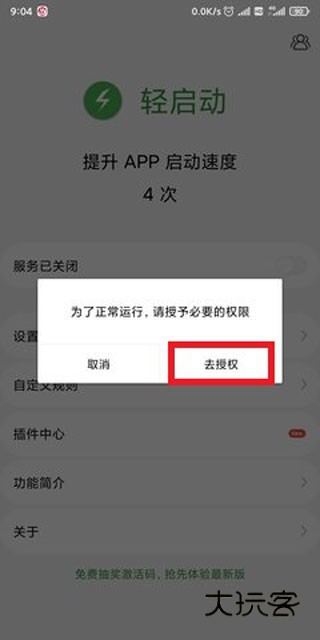 轻启动app