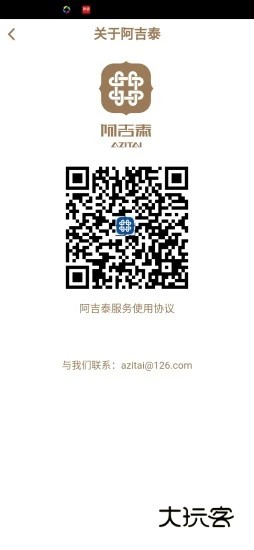 阿吉泰蒙医心身互动疗法最新版v6.1.12