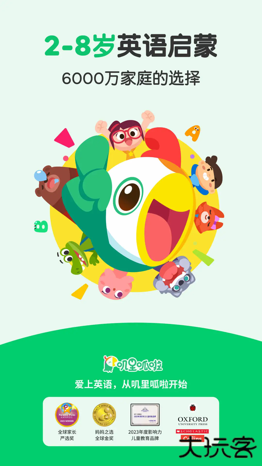 叽里呱啦学英语免费版APPv11.69.0