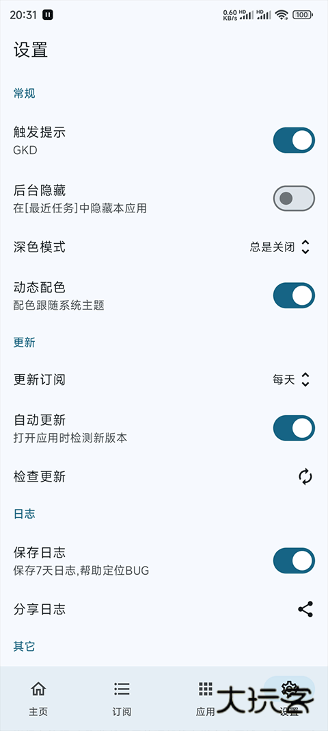 GKD APP官方版v1.10.4