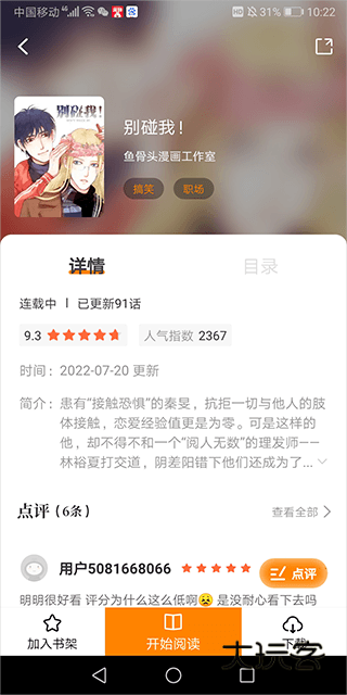 比熊漫画官方版