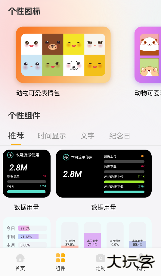 甜萝壁纸软件免费安装v1.1