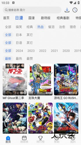 三号动漫安装包