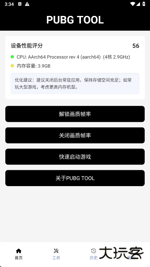三角洲画质助手