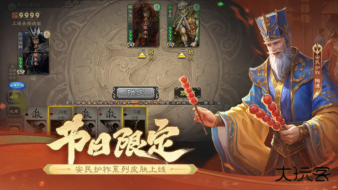 三国杀单机版官方正版v3.6.1.1安卓版