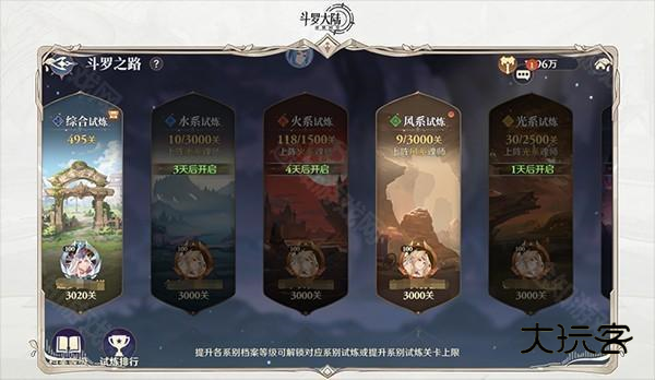 斗罗大陆逆转时空游戏斗罗之路打法攻略2