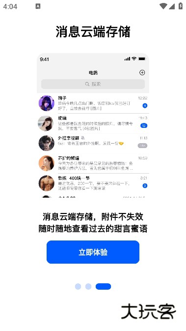 电鸽聊天软件v1.3.3 安卓免费版