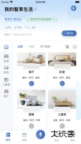 日立智家免费版最新v7.3.0