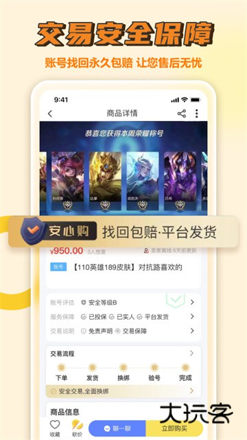 易手游交易平台安卓版v2.8.5