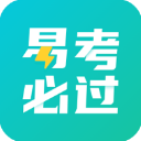 易考必过手机版appv1.7.5
