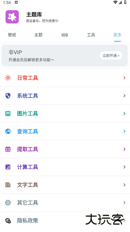 主题库pro永久VIP免费v1.3