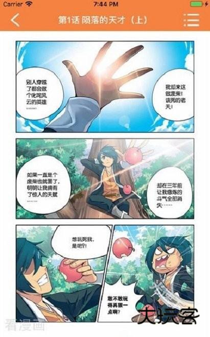 漫画星球最新版本