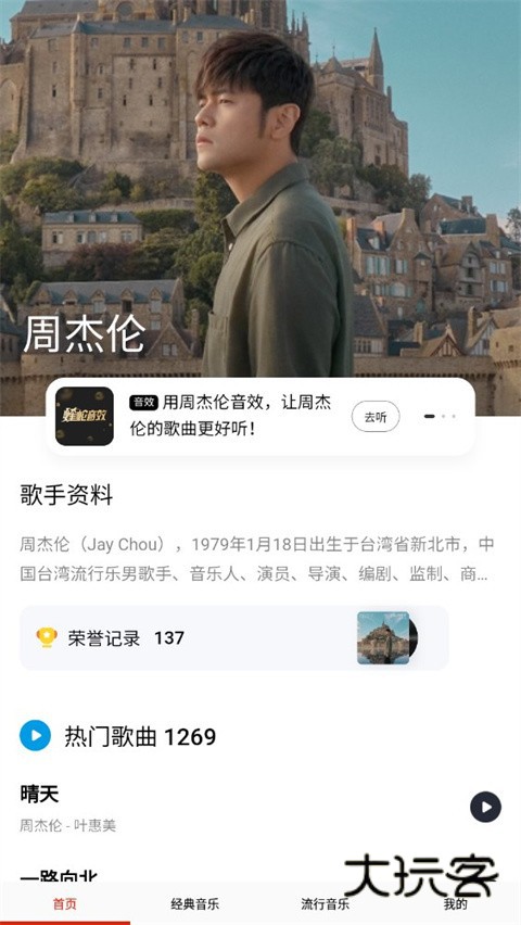 快听免费音乐大全听林俊杰的歌方法