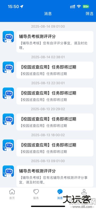 智慧合理工手机版下载v1.8.3 安卓版