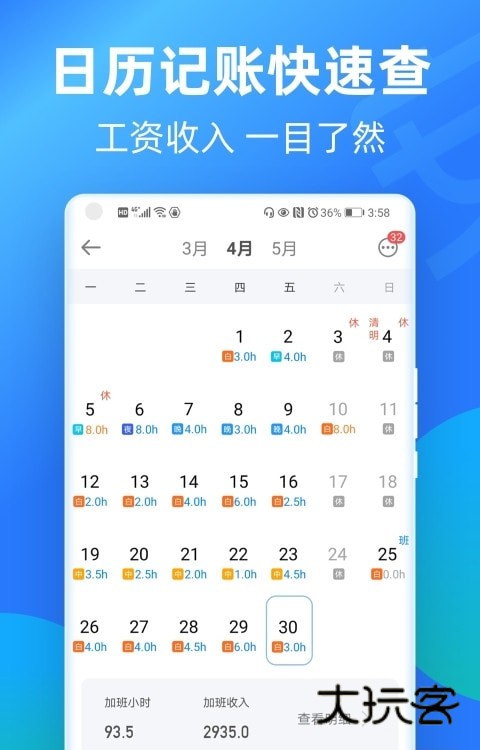 安心记加班app最新版v7.3.40