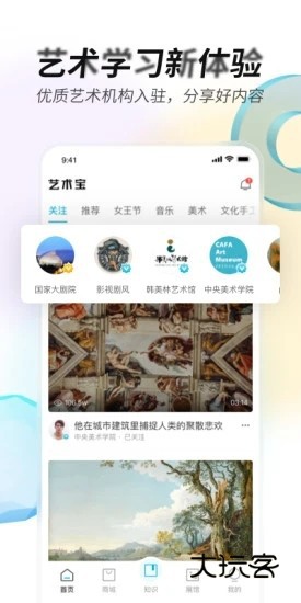 艺术宝app最新版