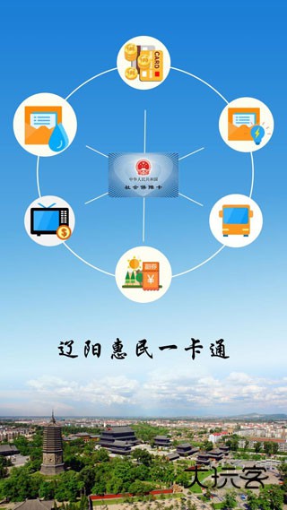 辽阳惠民卡app最新版本v4.4.15