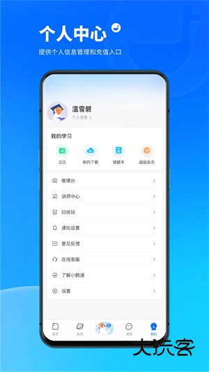 小鹅通学员版安卓老版本v5.9.1