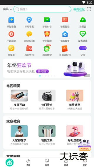 和家亲移动爱家苹果客户端v9.9.0