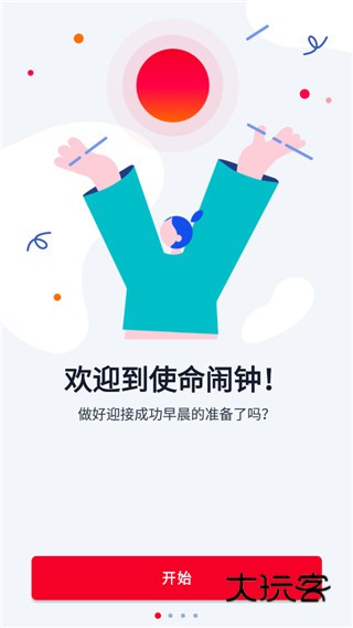 使命闹钟正版V25.11.4-beta