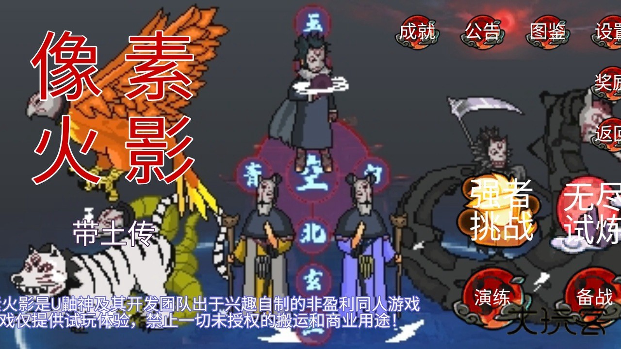 像素火影带土传官方版v1.0.0.0