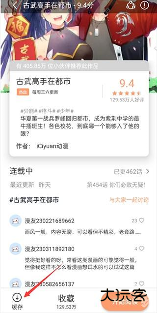 喵上漫画app最新2023版下载-喵上漫画app最新安卓下载v1.9.9官方版