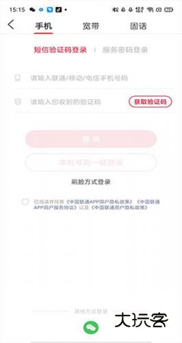 联通办公手机版v3.70