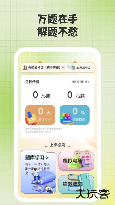 题升机APP最新版v1.1.8