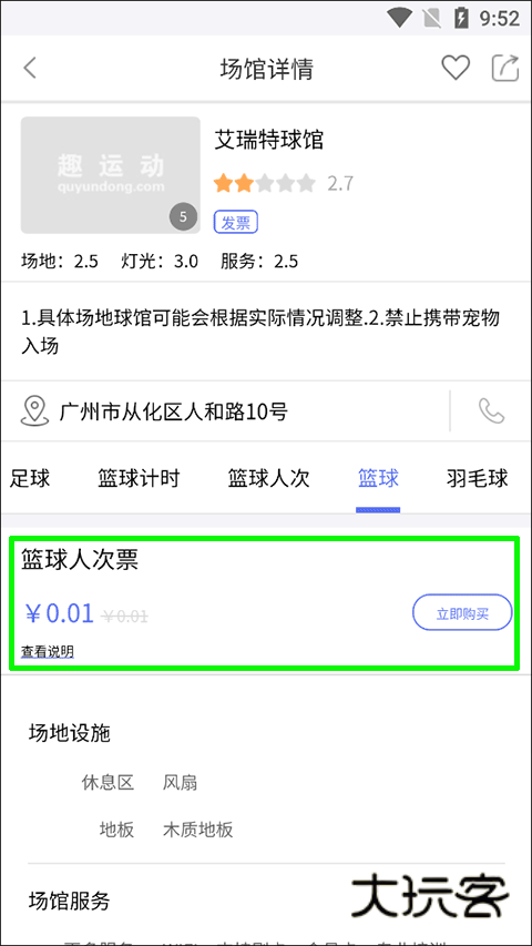 趣运动安卓版V3.1.7