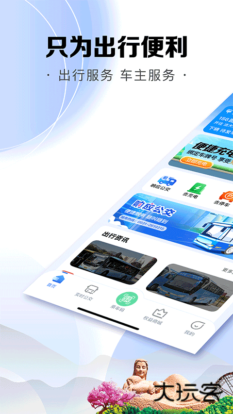 畅达金城app手机版v1.2.4