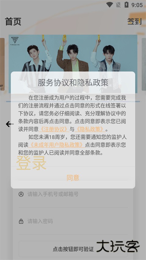 时代峰峻fanclub安卓版v2.2.7