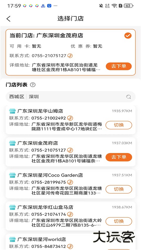 福奈特洗衣App官方版v5.7.5