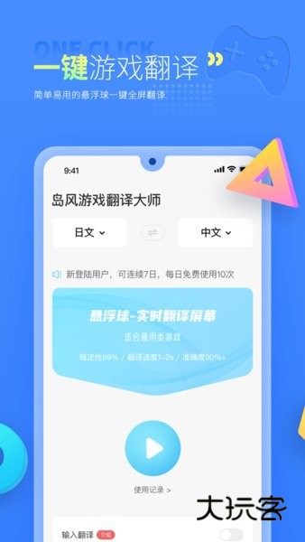 岛风游戏翻译大师