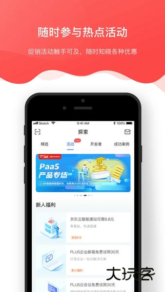 京东云安装手机v2.5.4