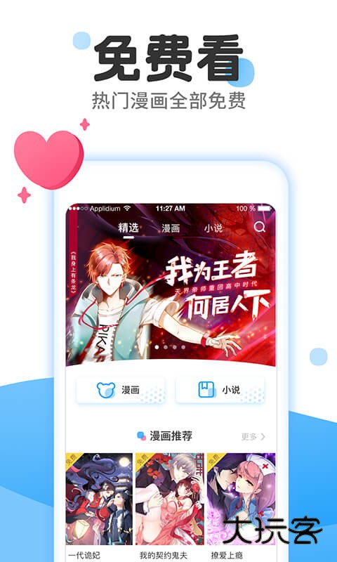 免费漫画大全安卓版v1.1.3