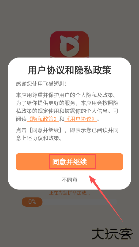 飞猫短剧手机版下载 飞猫短剧手机版下载