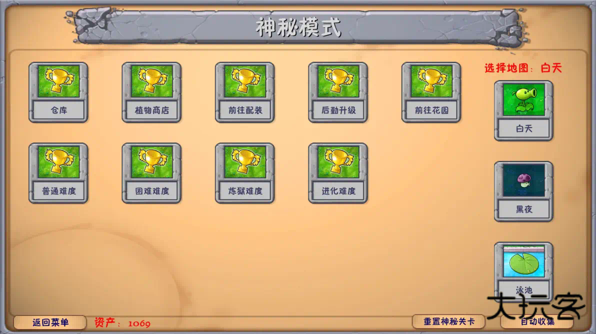 pvz融合版3.0(高数带我飞)安卓手机版v3.0.1