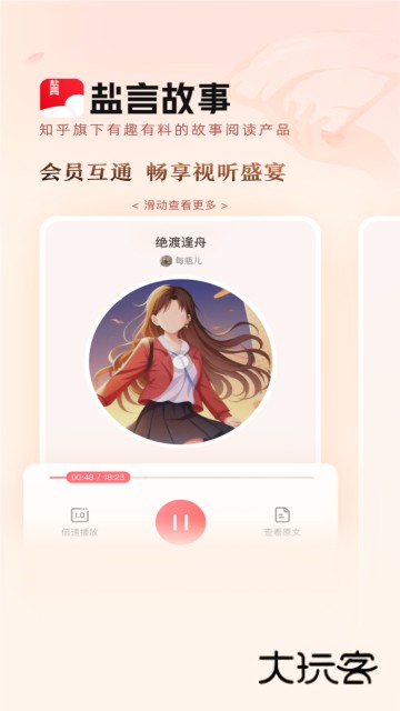 知乎盐言故事app最新版下载2025v1.77.0 免费安卓版