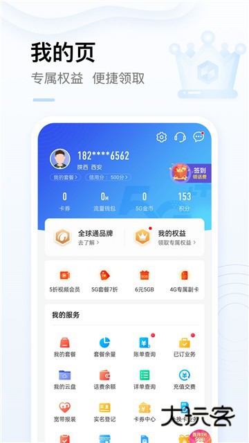 中国移动app最新版v12.0.0