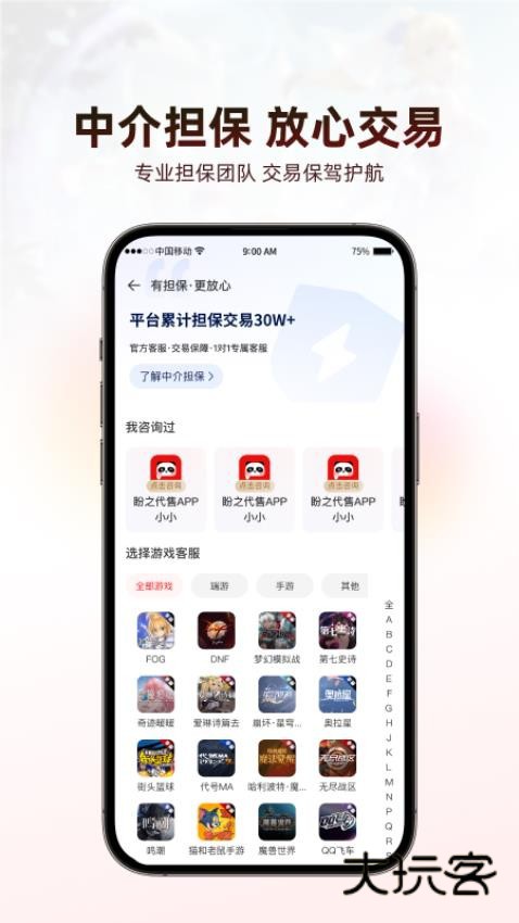 盼之代售平台免费v4.3.2