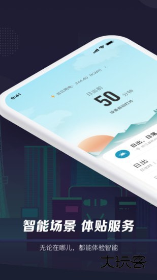 智能生活app官方版v6.11.0