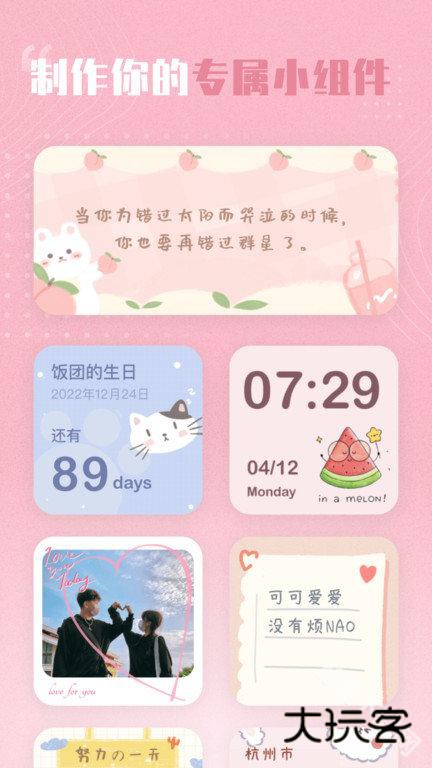 创意小组件app