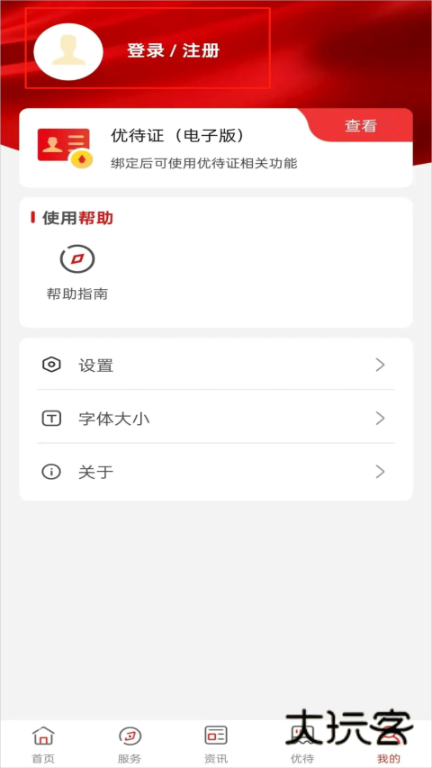 退役军人服务app官方版v1.1.23