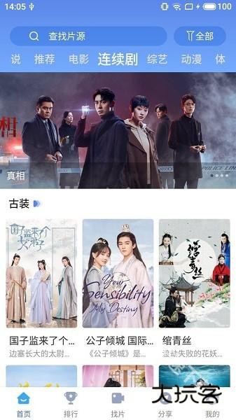 快云影音免费版