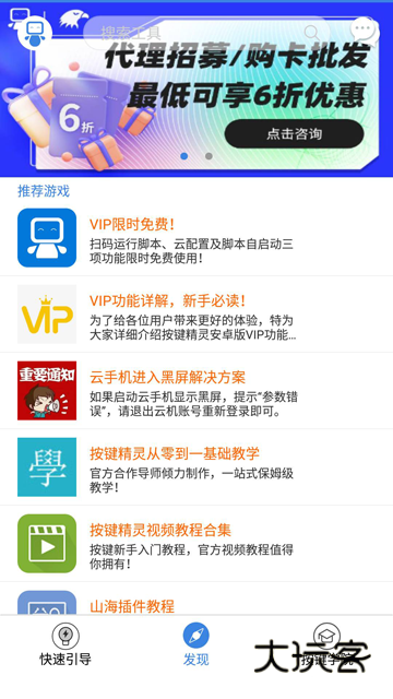 按键精灵手机安卓版v4.1.3